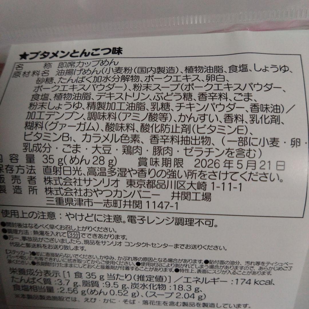 ブタメンマ スコットキーホルダー ポムポムプリン 小物入れ ぷくぷくシール