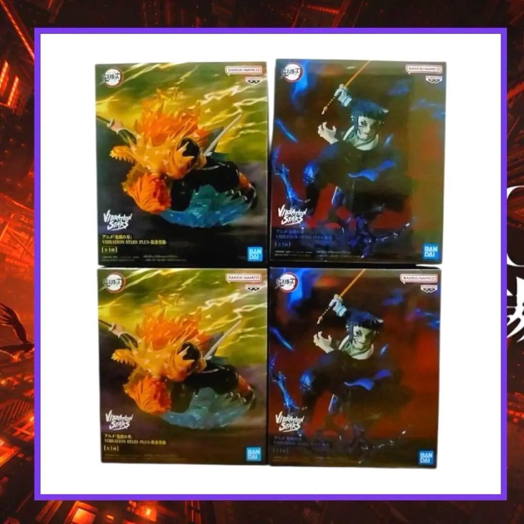 VIBRATION STARS PLUS 我妻善逸 獪岳 フィギュア4体セット