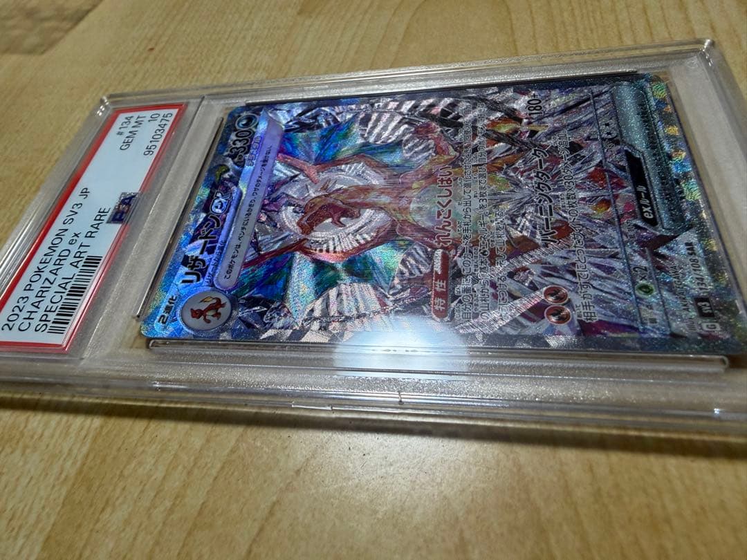 【PSA10】リザードンEX SAR
