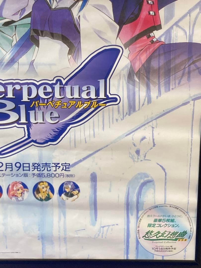 悠久幻想曲3 販促ポスター B2 パーペチュアルブルー moo 希少
