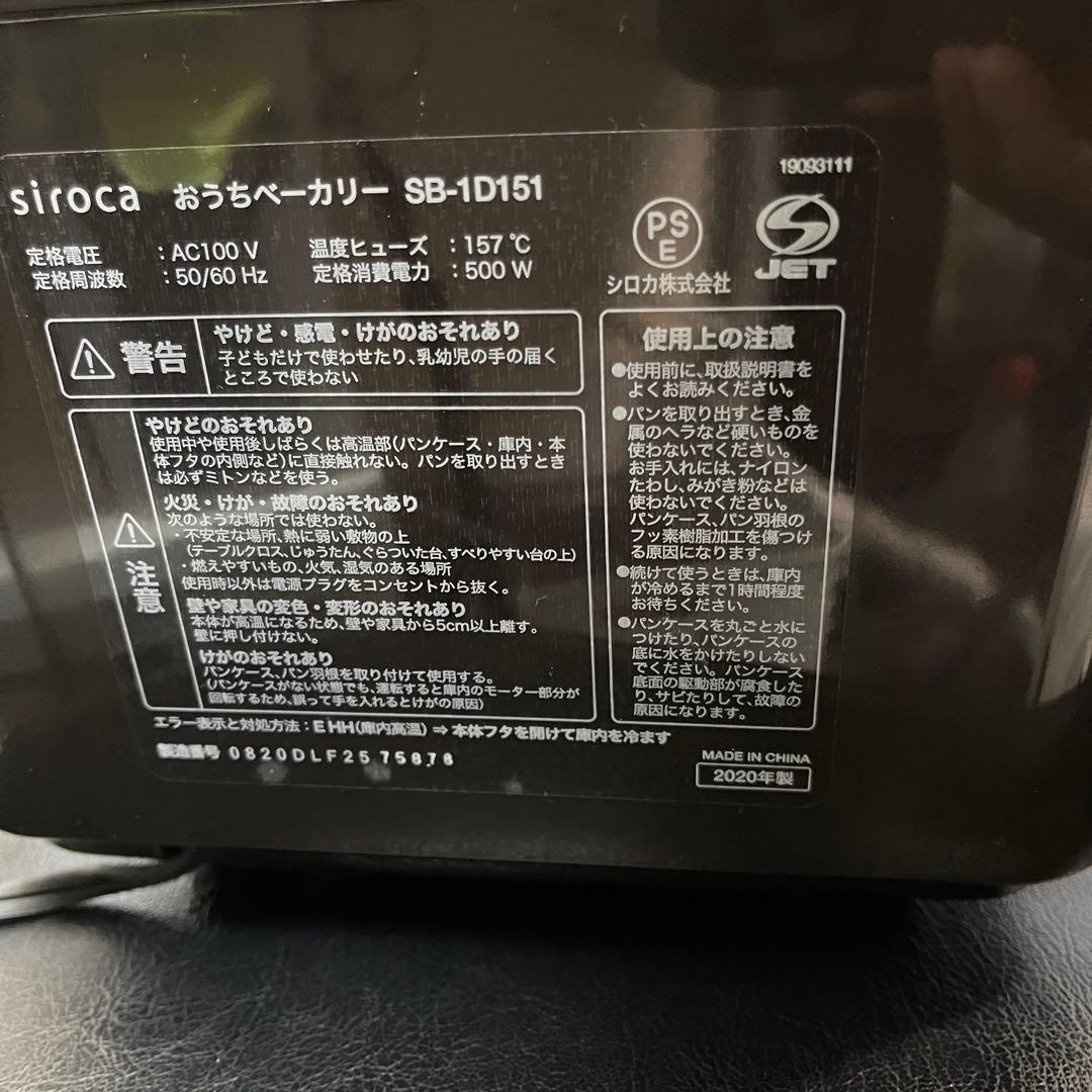 siroca おうちベーカリー SB-1D151 ブラウン
