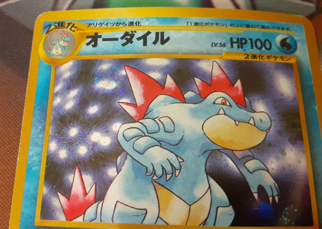 うずまきホロ個体　入手困難　希少　当時物　オーダイル　旧裏ポケカ　ポケモン