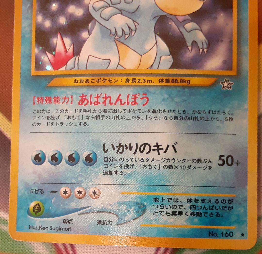 うずまきホロ個体　入手困難　希少　当時物　オーダイル　旧裏ポケカ　ポケモン