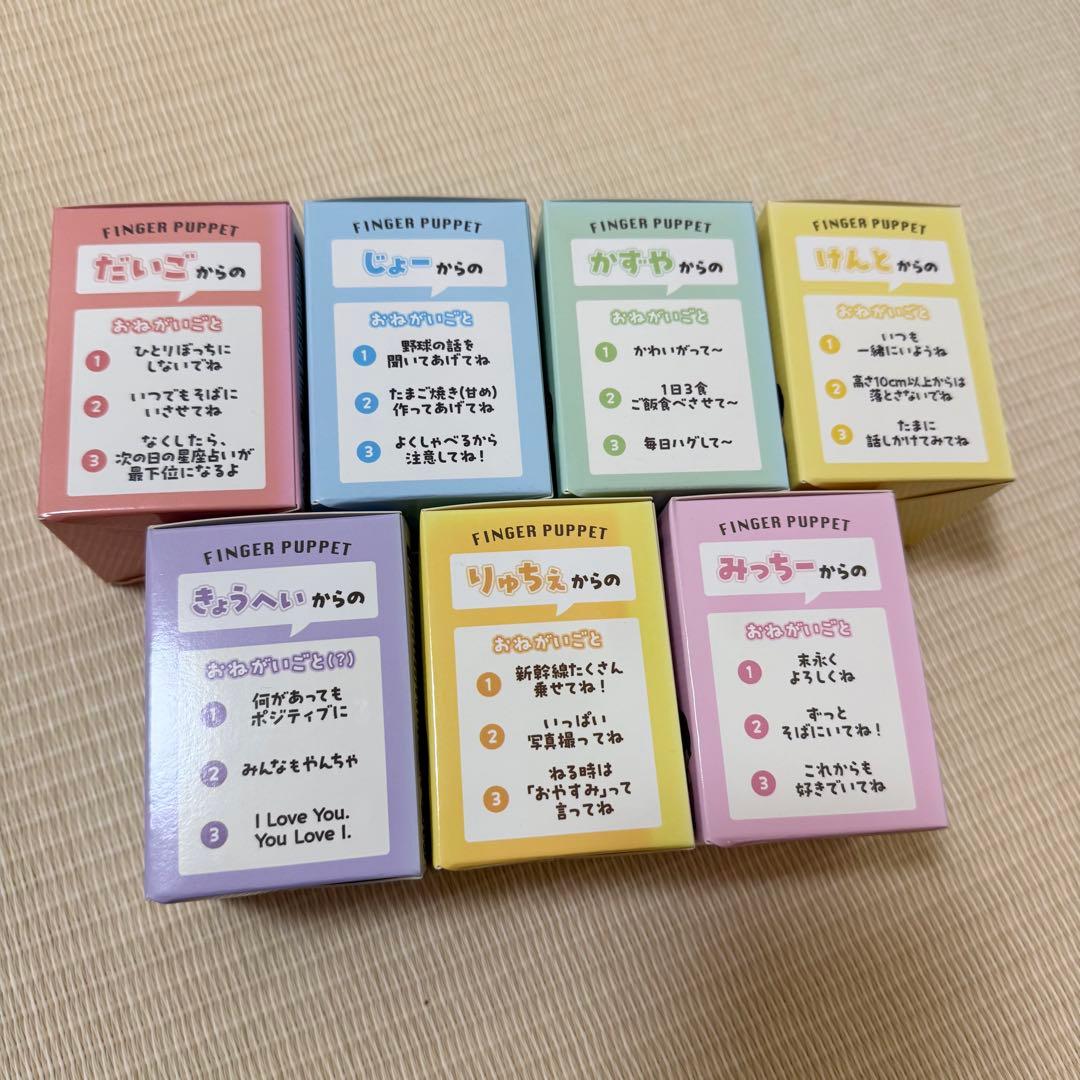 ☆宇原【断捨離中】さま専用☆ なにわ男子 指人形 7体セット