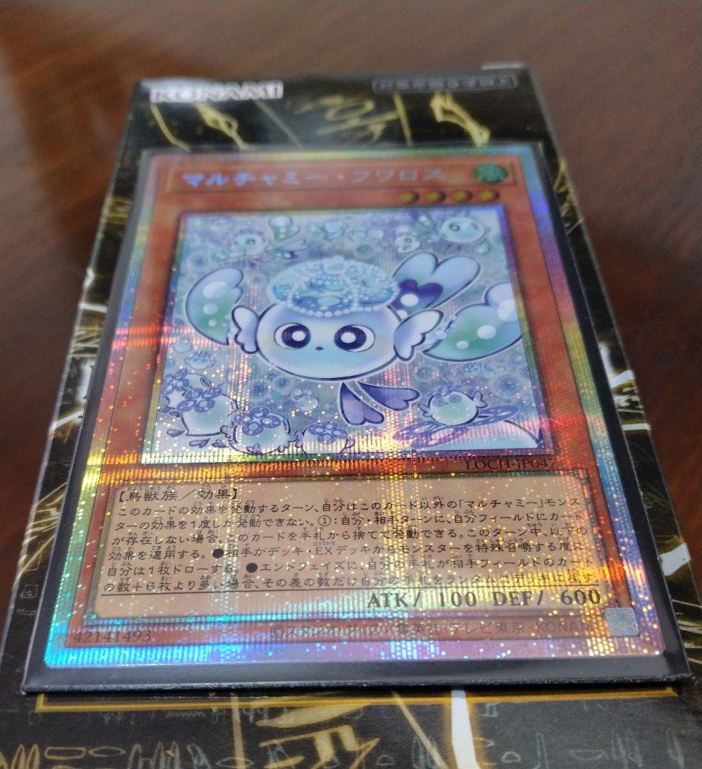 遊戯王 マルチャミーフワロス プリシク リミットオーバーコレクション