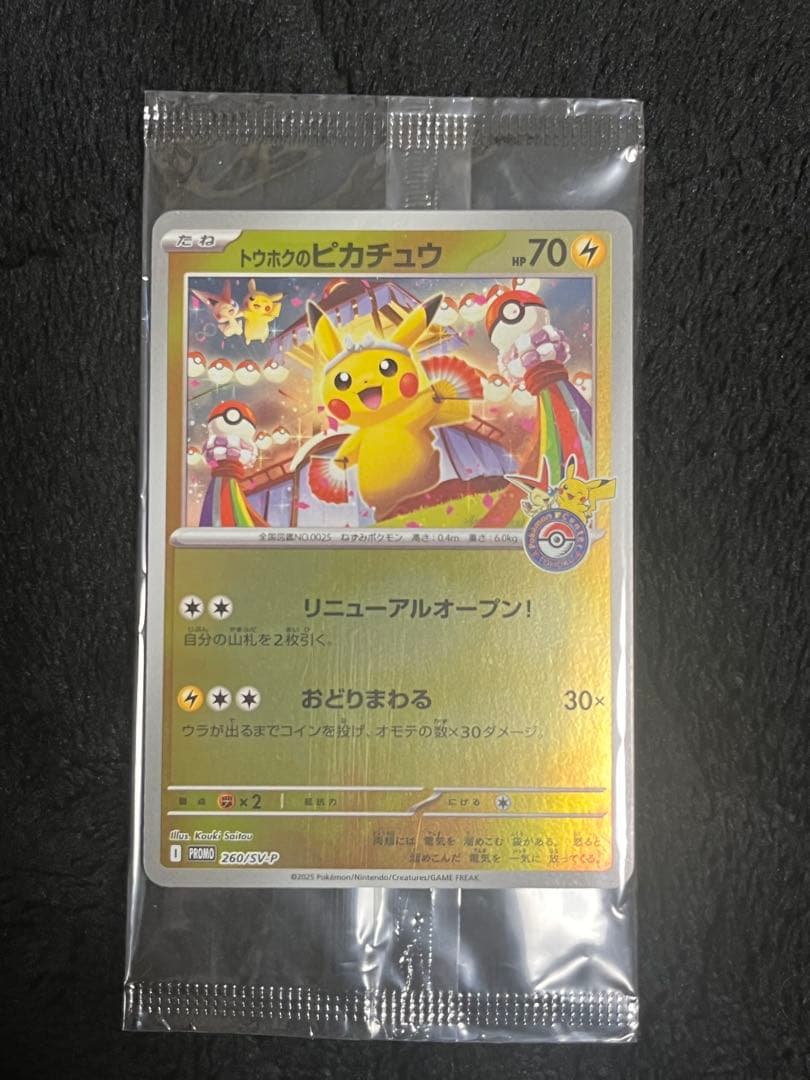 リンクなし 中身未開封 完品 ポケモンセンタートウホク スペシャル