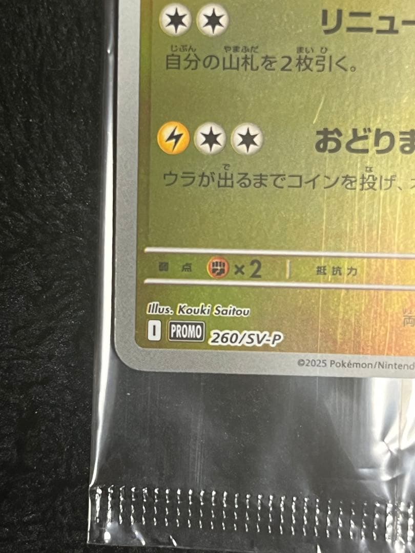 リンクなし 中身未開封 完品 ポケモンセンタートウホク スペシャル