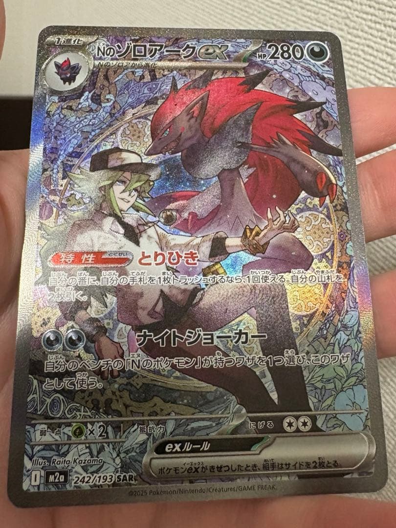 Nのゾロアーク sar ハイクラスパック　メガドリームEX exSAR