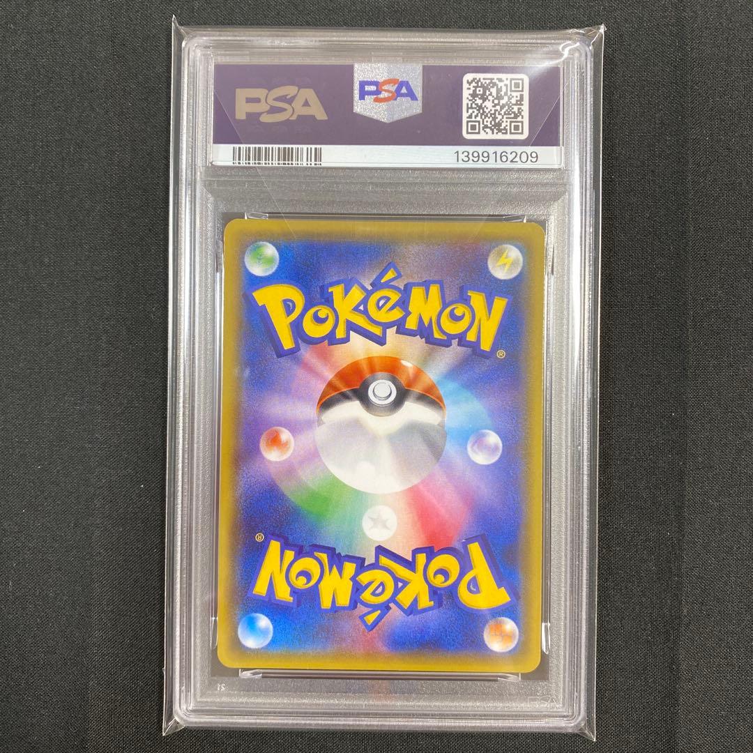 【PSA10】メタグロスGX SSR SM8b 234/150