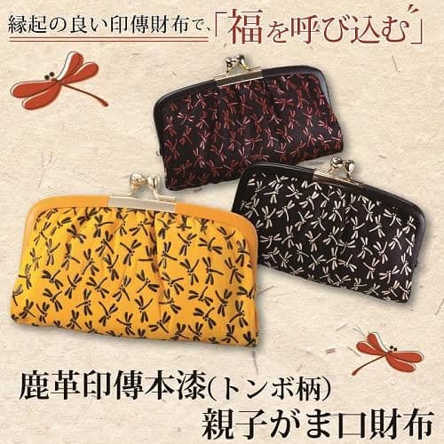 鹿革印傳本漆 トンボ柄 親子がま口財布 419-3