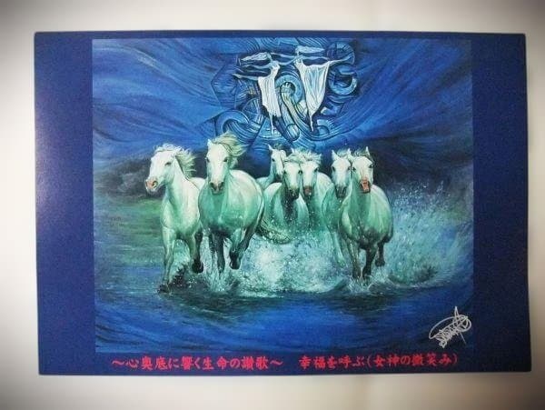 池依 依依 神の馬 アート作品・生命の感動
