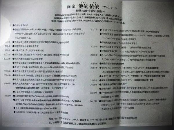 池依 依依 神の馬 アート作品・生命の感動