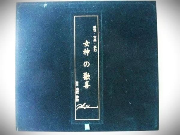 池依 依依 神の馬 アート作品・生命の感動