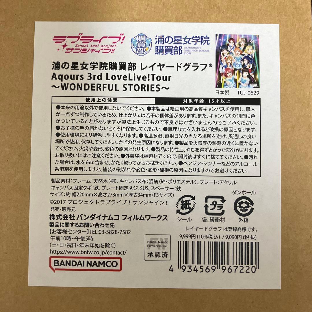 Aqours レイヤードグラフ3rd LoveLive! ラブライブ
