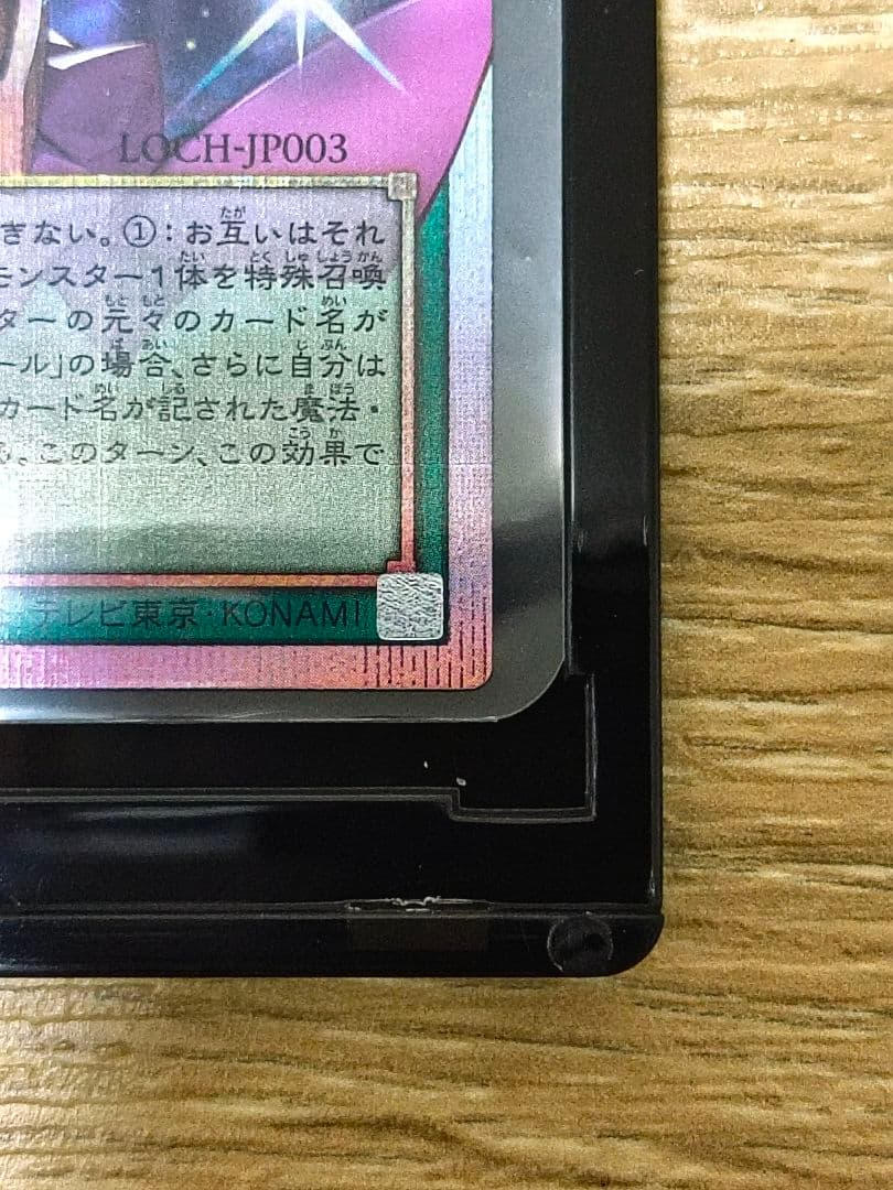 遊戯王 黒魔導のカーテン プリズマティックシークレット BACH-JP003