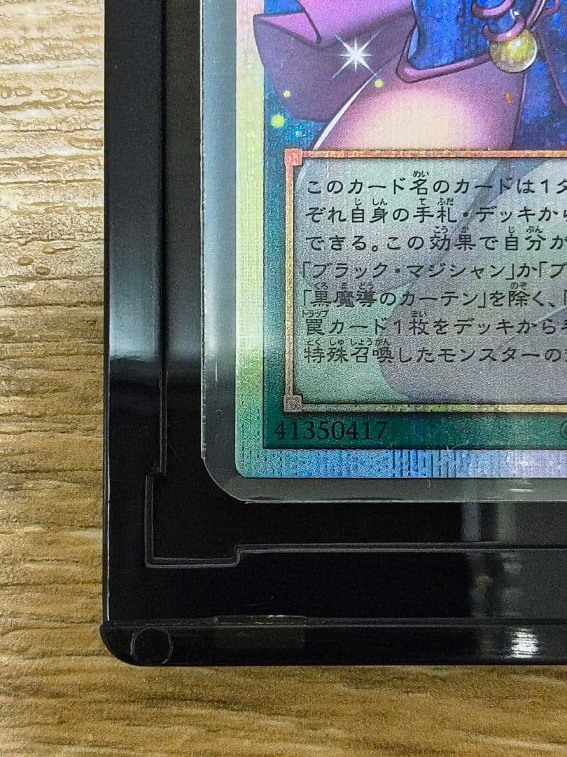 遊戯王 黒魔導のカーテン プリズマティックシークレット BACH-JP003