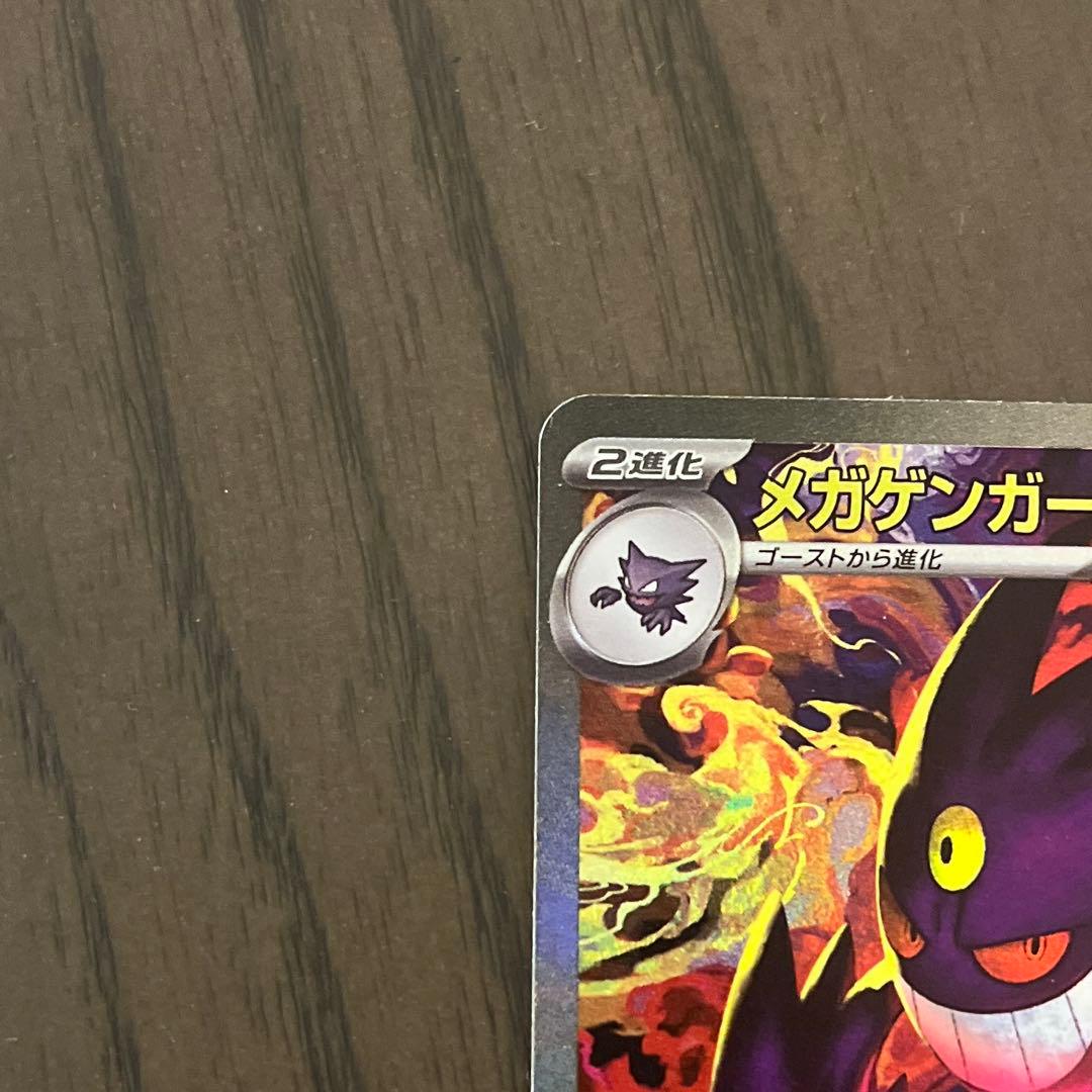 メガゲンガー ex sar