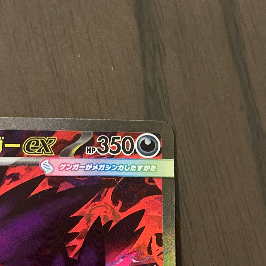 メガゲンガー ex sar