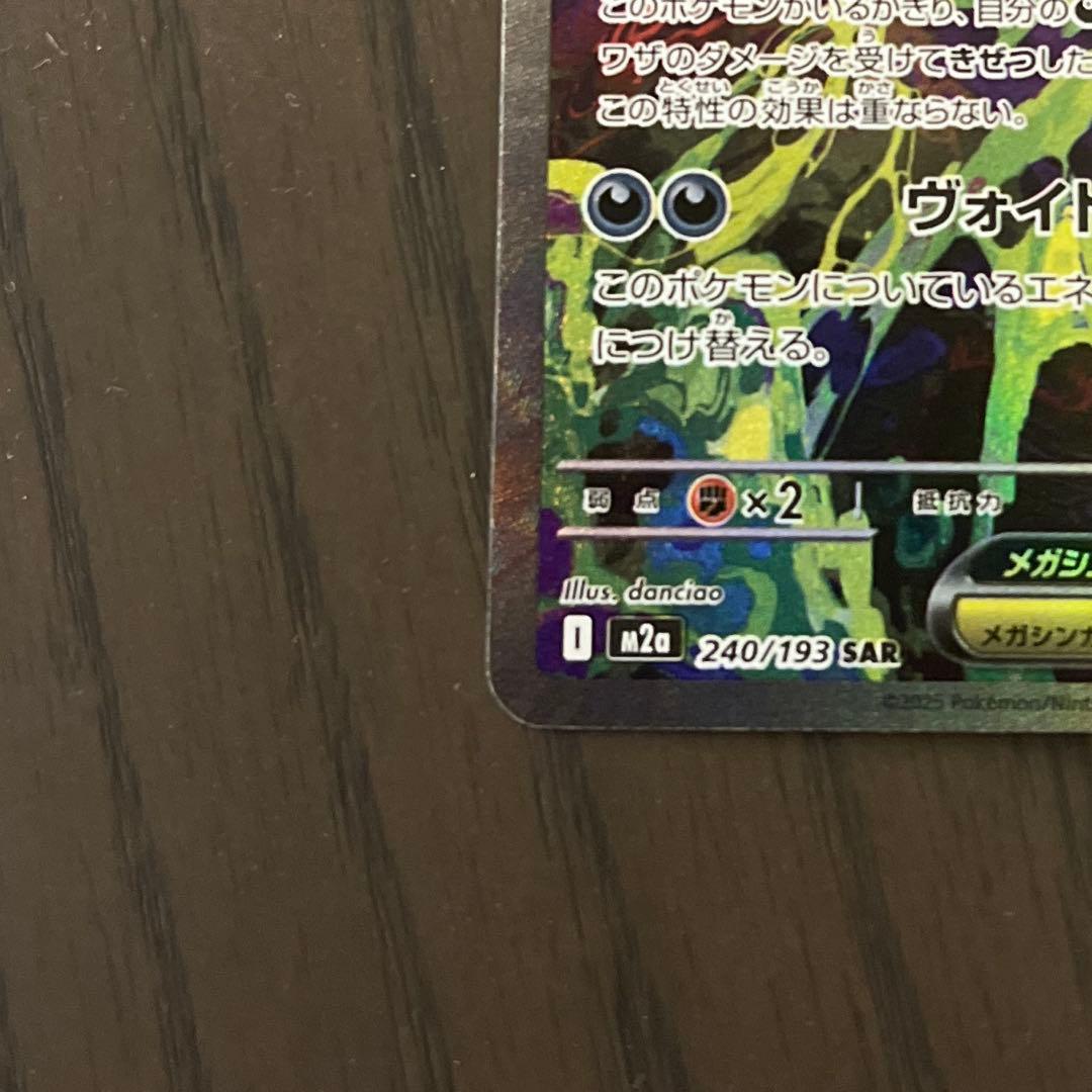 メガゲンガー ex sar