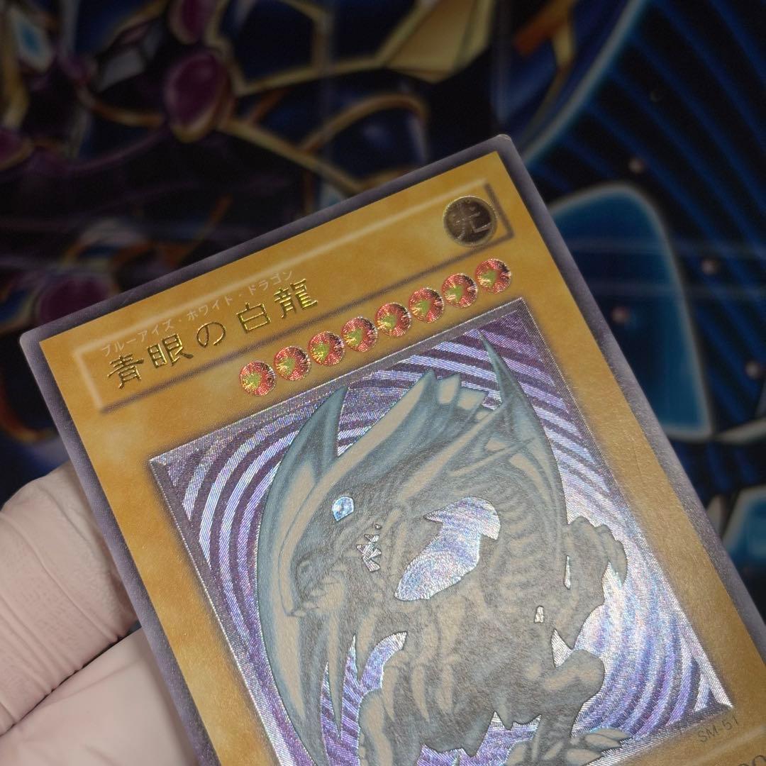 【良品-美品】遊戯王　青眼の白龍　レリーフ　レリブル　MS-51