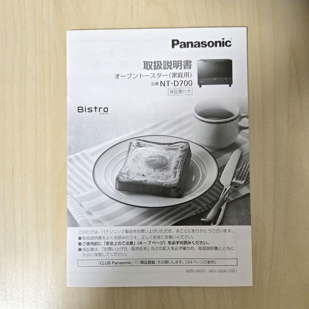 Panasonic Bistro NT-D700 トースター 白 美品