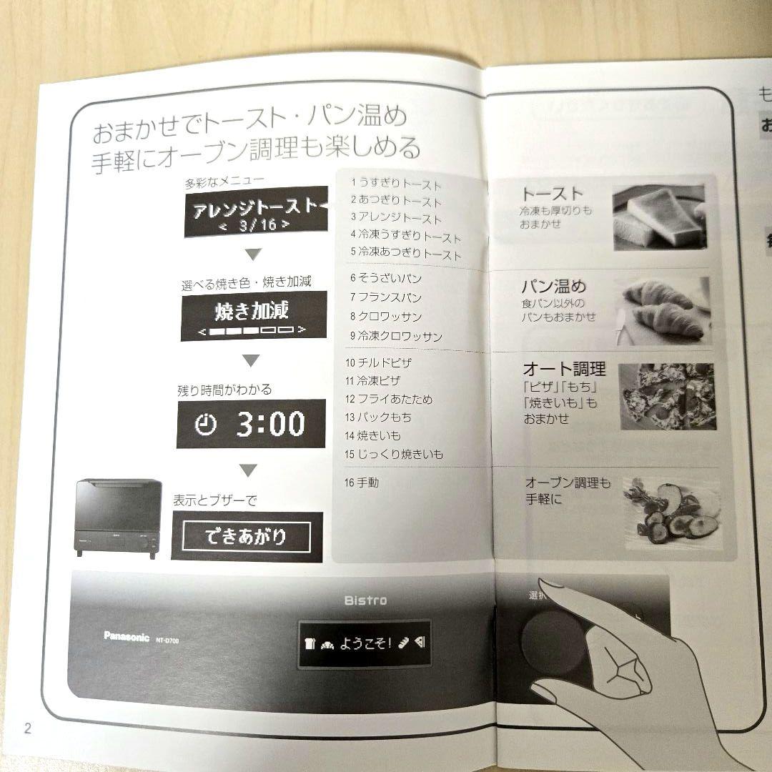 Panasonic Bistro NT-D700 トースター 白 美品