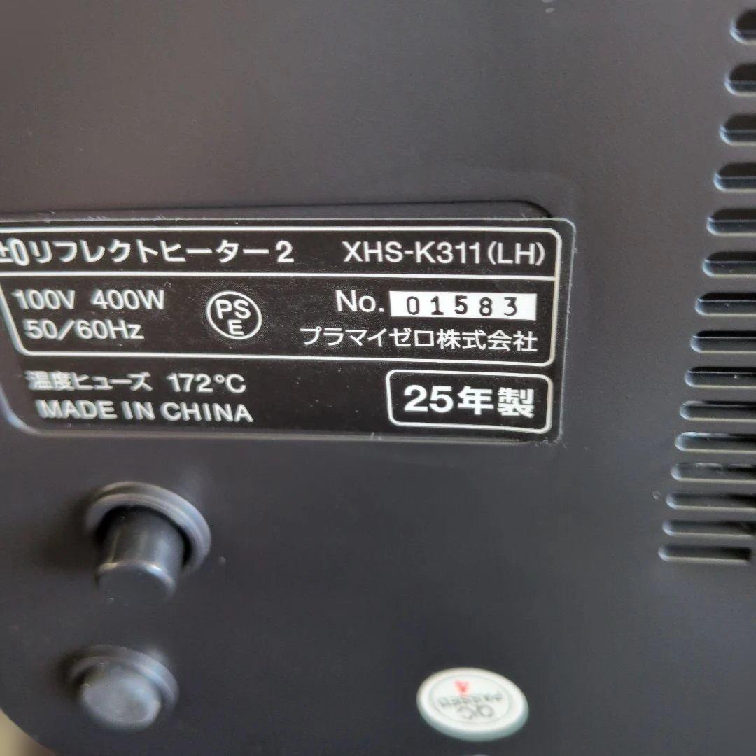 リフレクトヒーター2 プラス・マイナス０ 2025年製