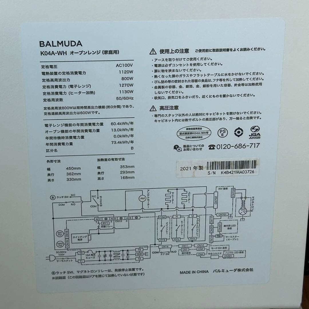 完動❣️良品✨BALMUDA K04A-WH オーブンレンジ 2021 おしゃれ