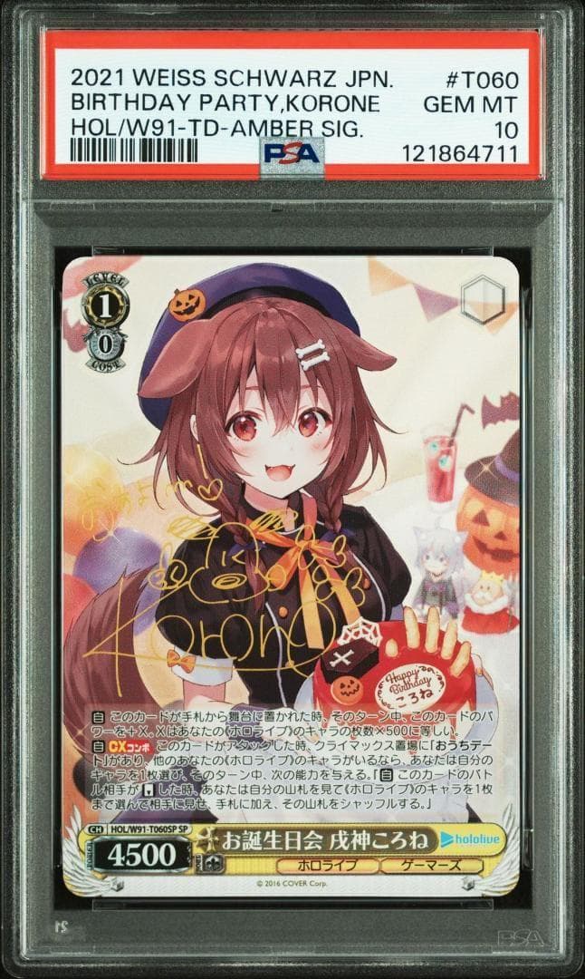 ヴァイスシュヴァルツ ホロライブ TD お誕生日会 戌神ころね SP PSA10