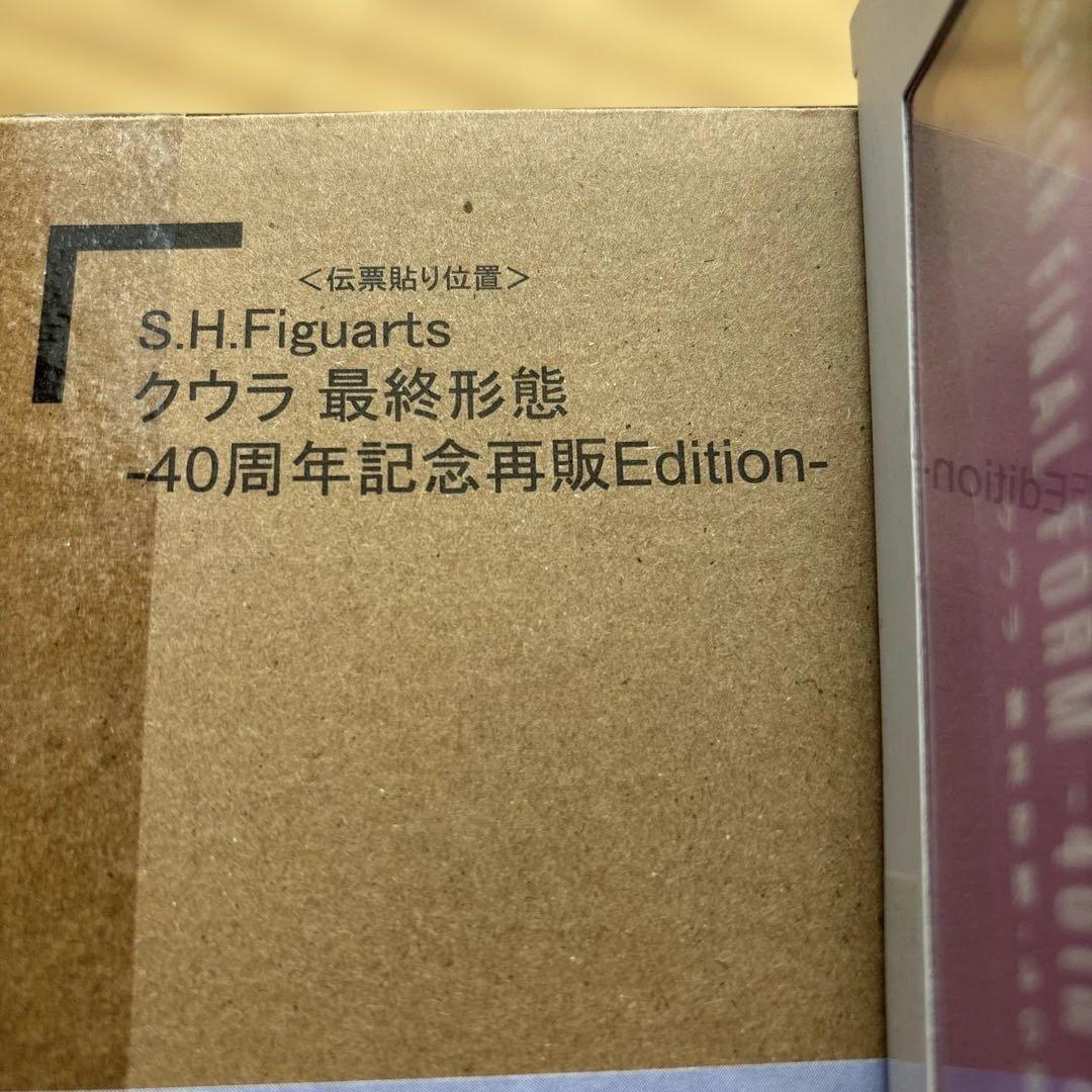 S.H.Figuarts クウラ 最終形態 40周年記念版