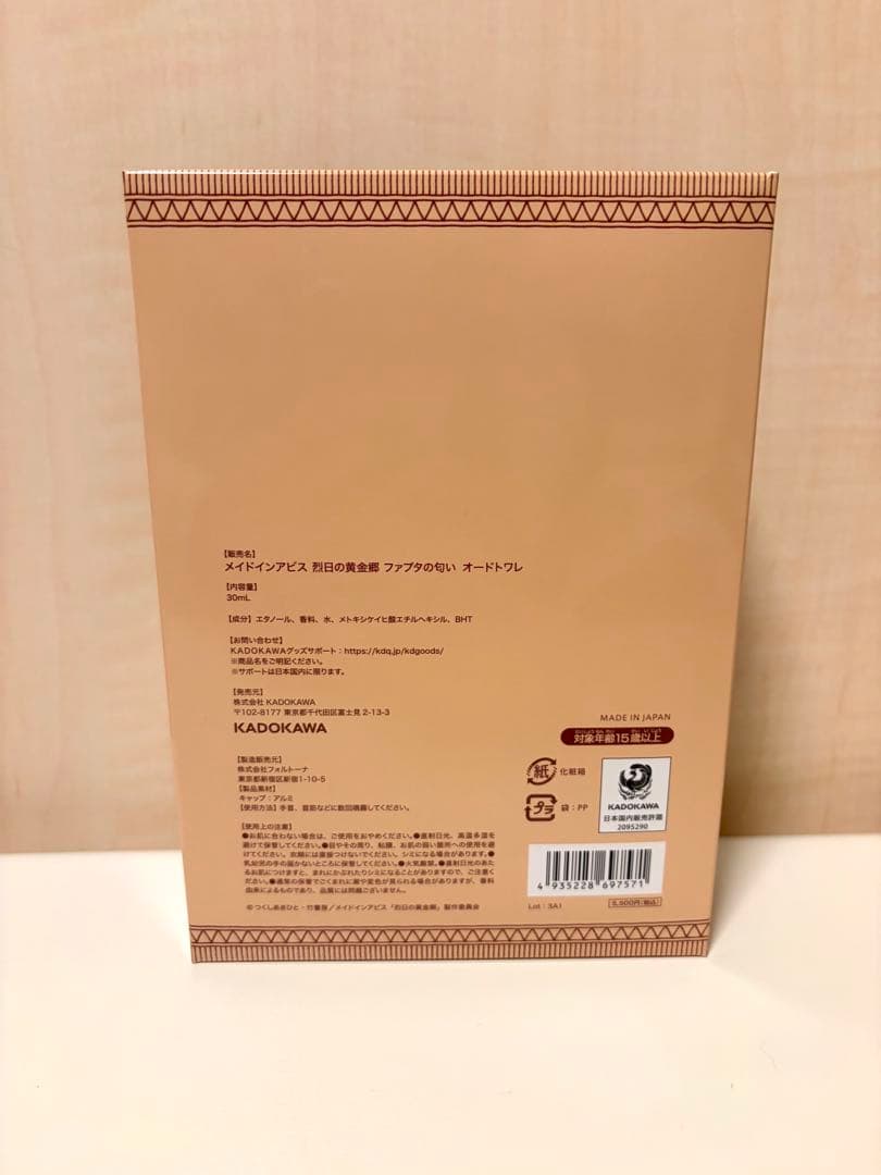 メイドインアビス 烈日の黄金郷　ファプタの匂い　香水