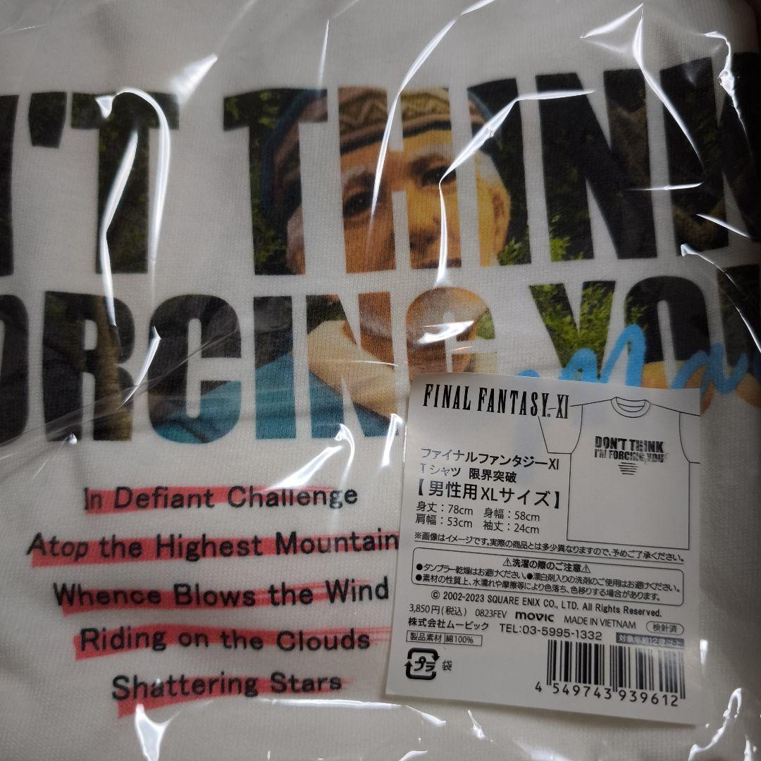 「いやならやめてもいいんじゃぞ」FF11 秘蔵展 Tシャツ 限界突破（XL）