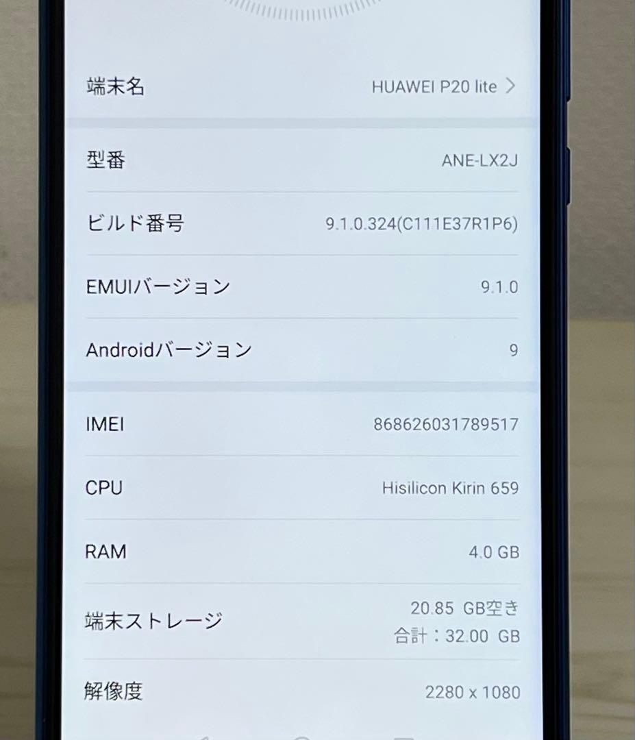 HUAWEI P20 lite 32GB クラインブルー スマホ 本体のみ