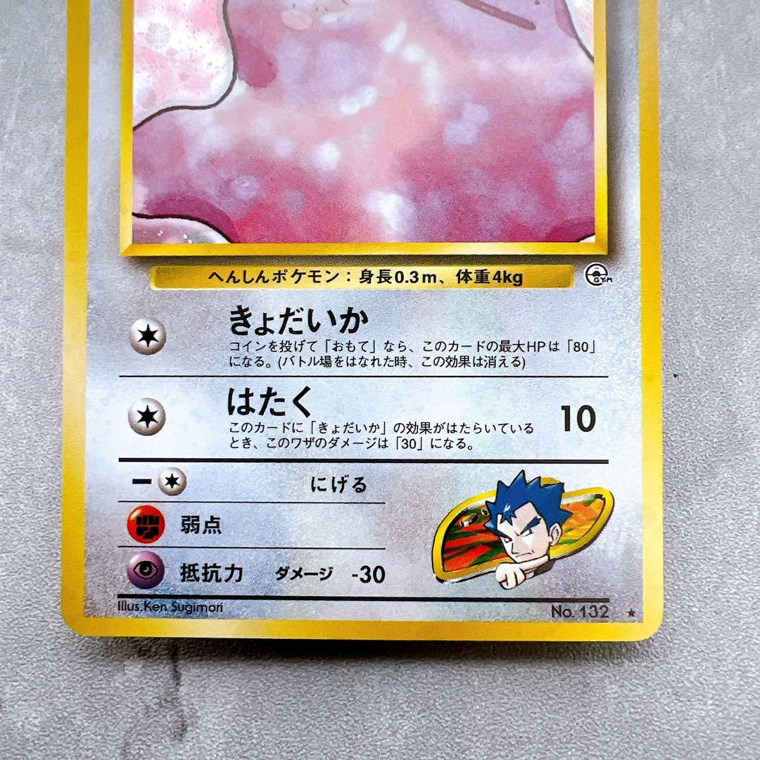 447.ポケモンカード キョウのメタモン 旧裏 LV.12 No.132 キラ