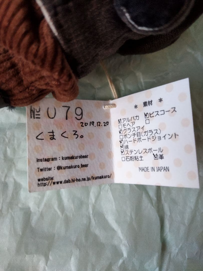 アーティストベア　くまくろ。　黒くまくん　作家ぬいぐるみ