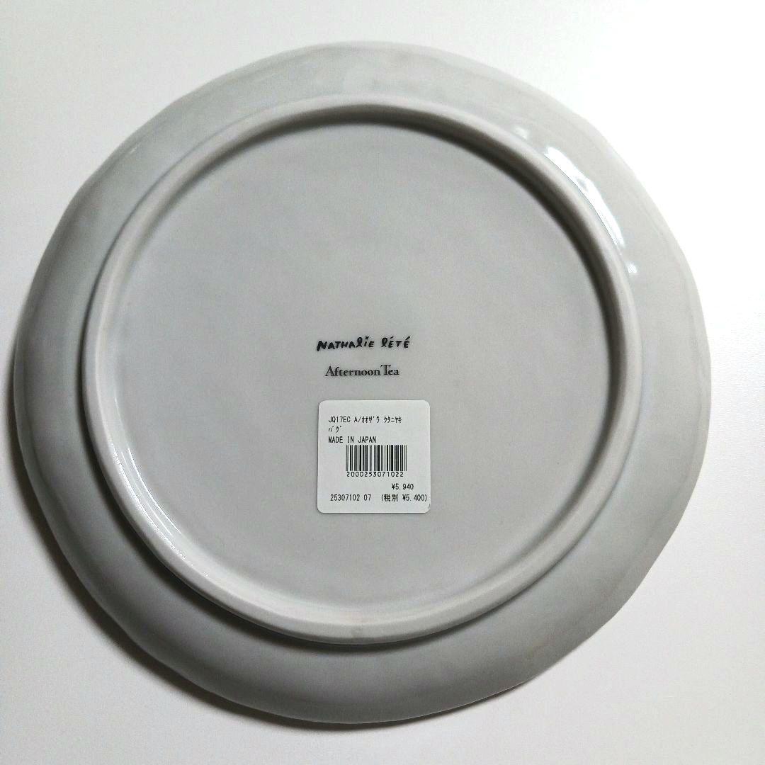 【オンラインストア限定】アフタヌーンティーリビング 九谷焼大皿《馬具》