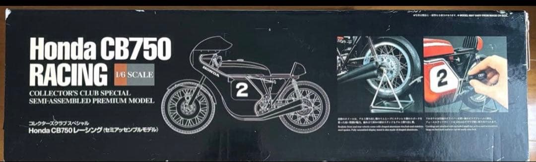 タミヤ 1/6 コレクターズクラブ・スペシャル No10 ホンダ CB750