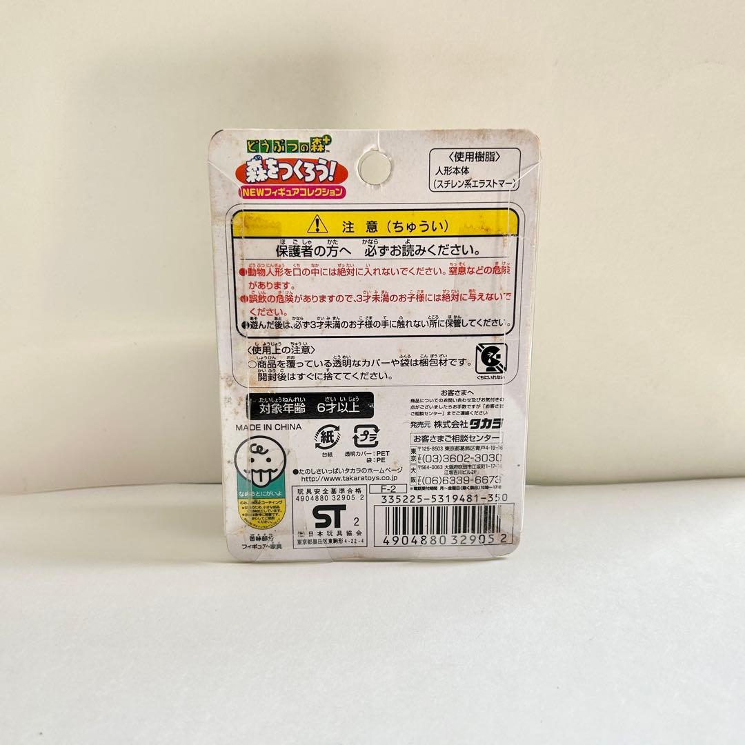 カードシールなし　どうぶつの森 森を作ろう　NEWフィギュアコレクション F-2