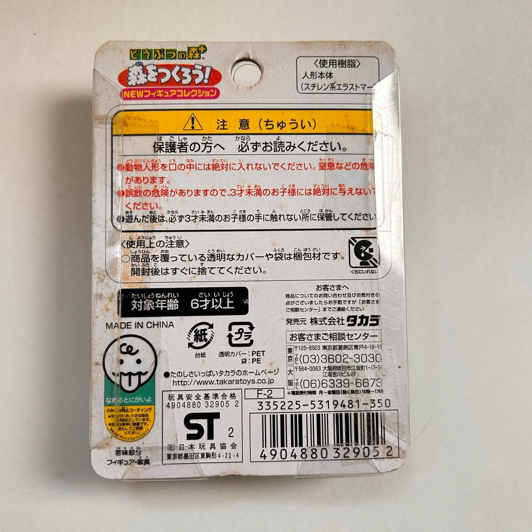 カードシールなし　どうぶつの森 森を作ろう　NEWフィギュアコレクション F-2