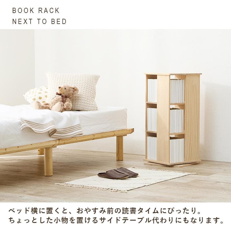 無塗装パイン材の回転式ブックラック 3段タイプ 完成品 [8162]