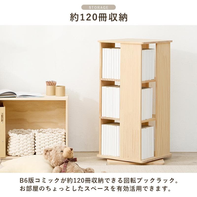 無塗装パイン材の回転式ブックラック 3段タイプ 完成品 [8162]