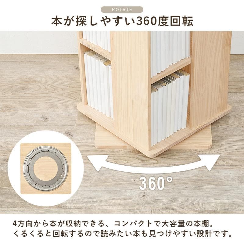 無塗装パイン材の回転式ブックラック 3段タイプ 完成品 [8162]