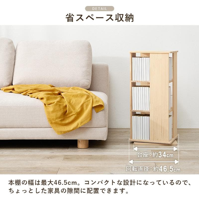 無塗装パイン材の回転式ブックラック 3段タイプ 完成品 [8162]