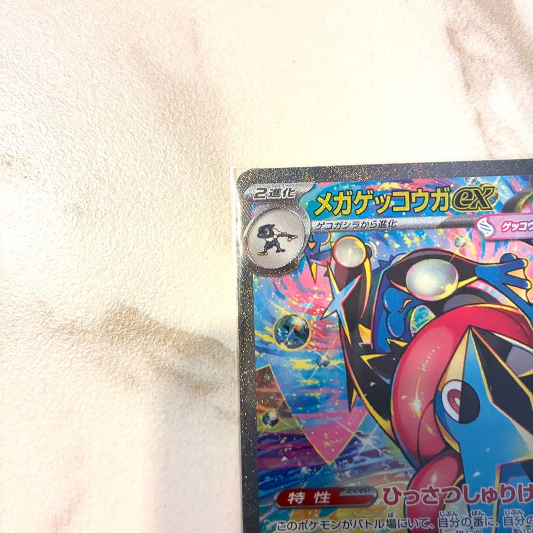 メガゲッコウガex SAR 未使用　ニンジャスピナー　ポケモンカード