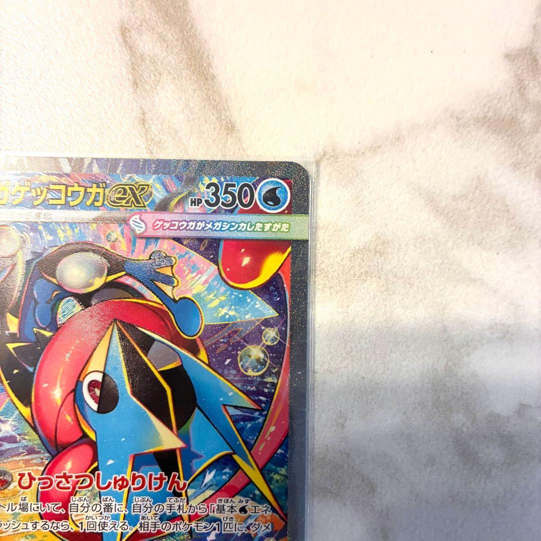 メガゲッコウガex SAR 未使用　ニンジャスピナー　ポケモンカード