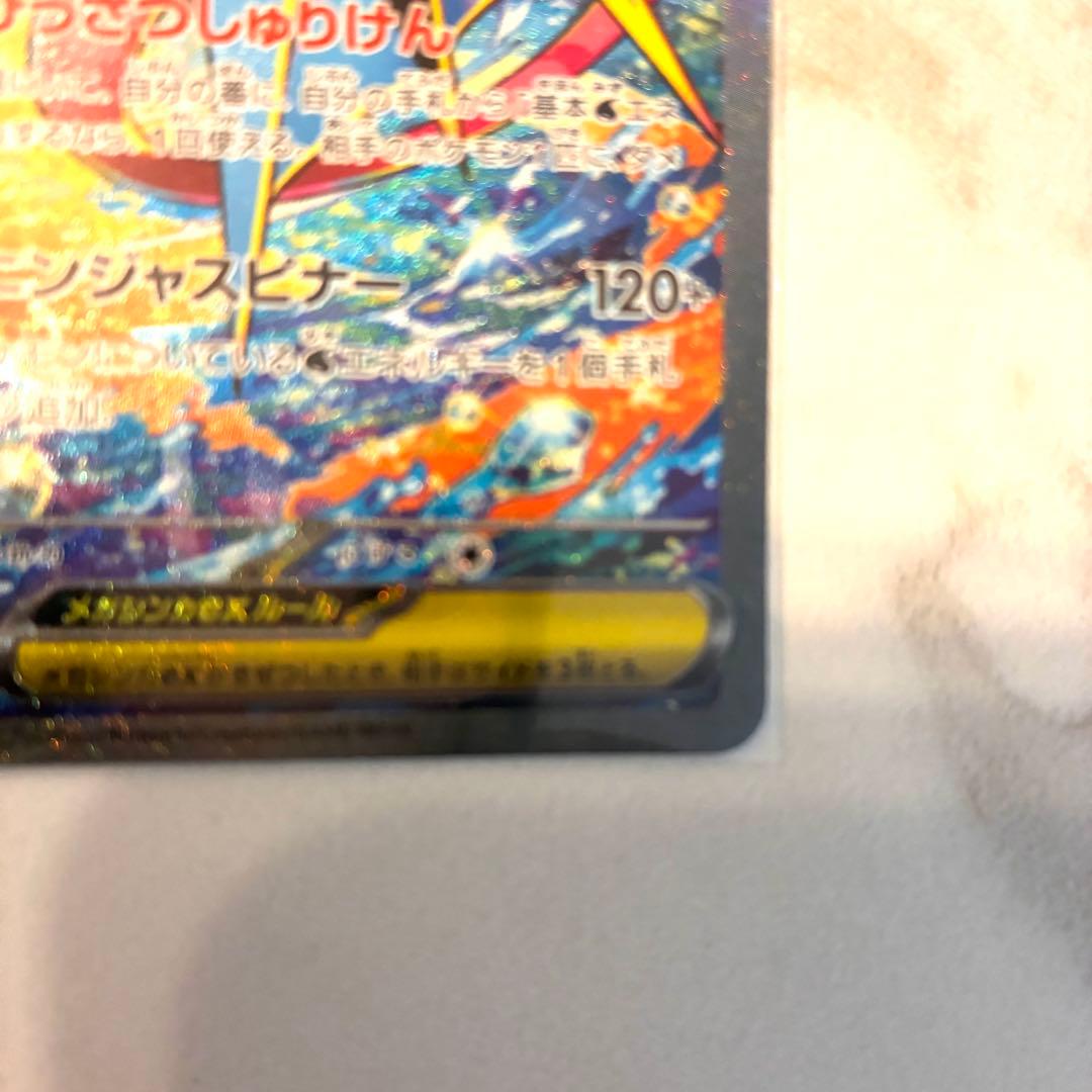 メガゲッコウガex SAR 未使用　ニンジャスピナー　ポケモンカード