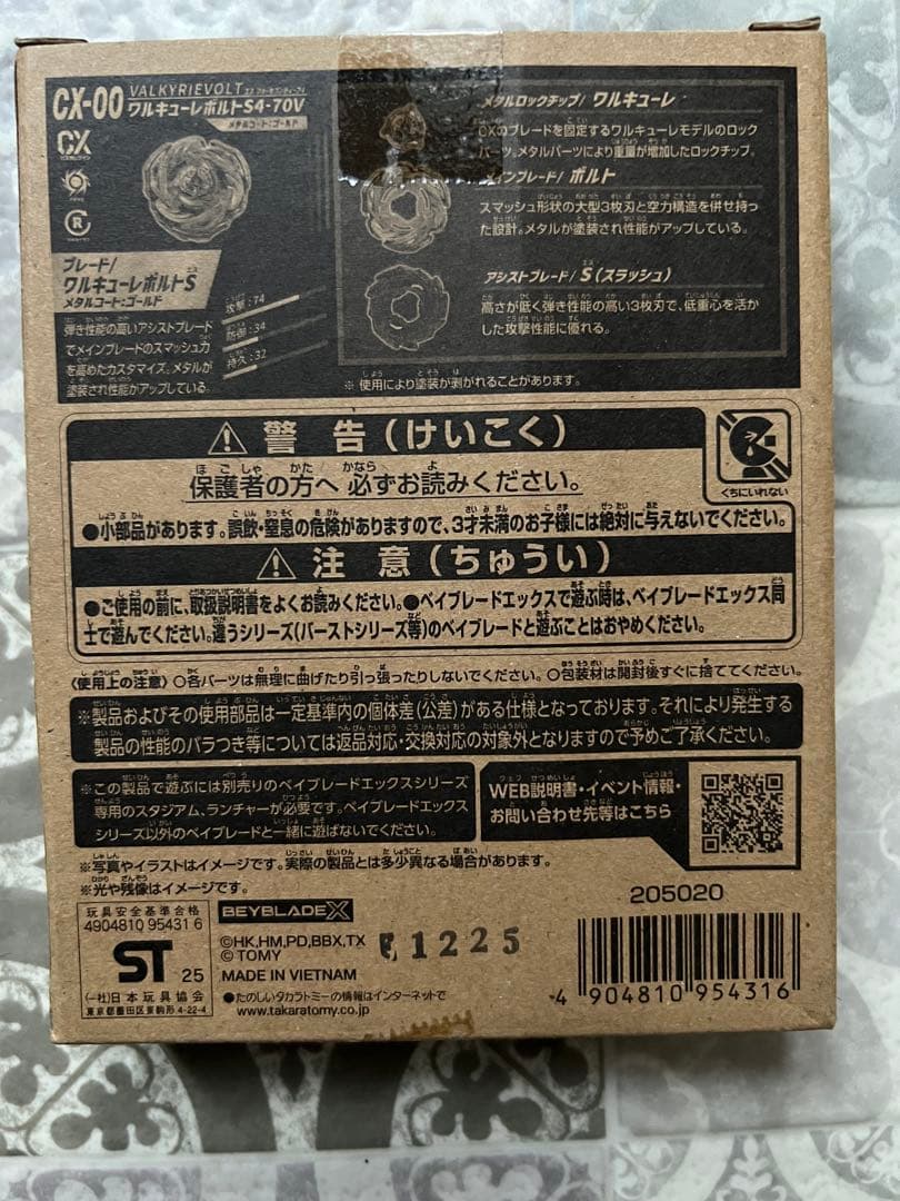 Beyblade X CX-00 バルキリーボルト S4-70V