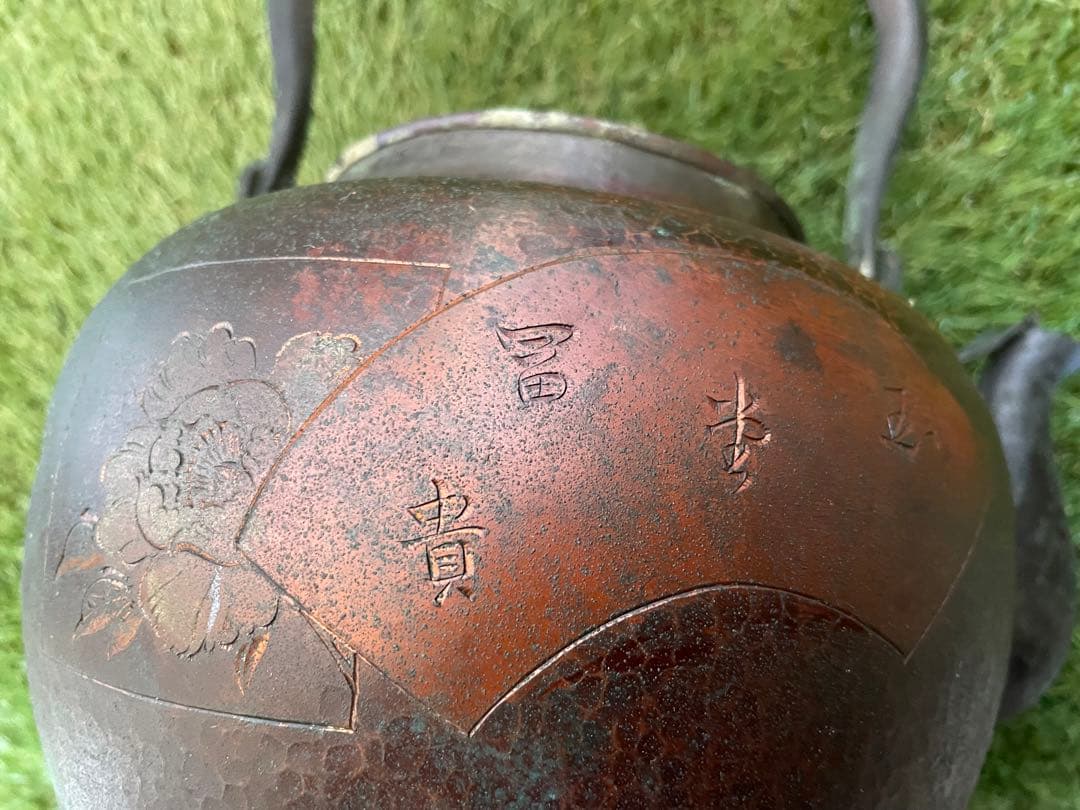 山川堂　銅やかん　鎚起銅器　銅瓶　水注(水差)　昭和レトロ　古道具　骨董品