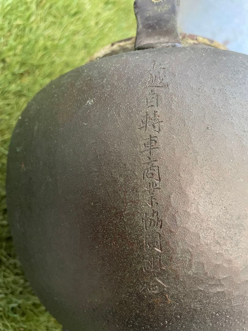 山川堂　銅やかん　鎚起銅器　銅瓶　水注(水差)　昭和レトロ　古道具　骨董品