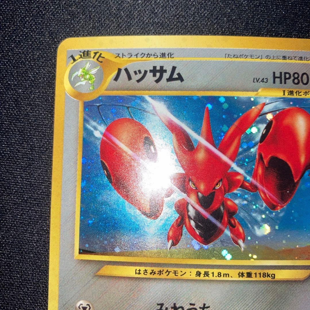 極美品　ハッサム　旧裏　キラ　ホロ